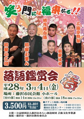 落語鑑賞会（春）