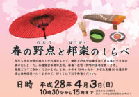 平成28年度 春の野点と邦楽のしらべ