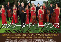 カメラータ・ド・ローザンヌ