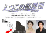 えつこの部屋8 -Etsuko’s Room No.8-