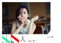 一青窈 TOUR 2016 人と歌～折々