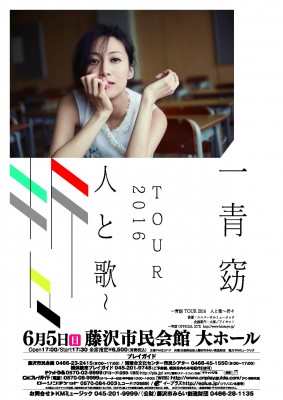 hitotoyo2016_fujisawa