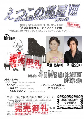 etsuko_8th_soldout