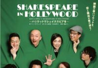 SHAKESPEARE IN HOLLYWOOD