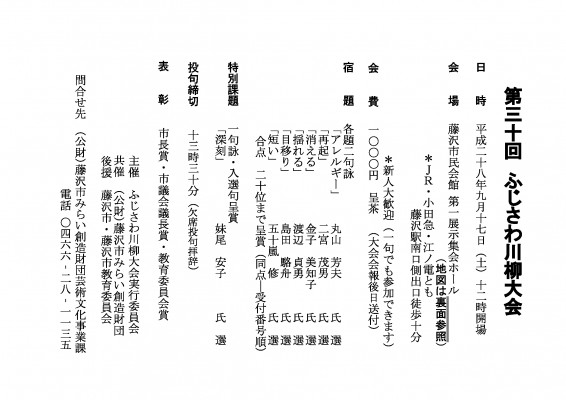 第30回川柳チラシ
