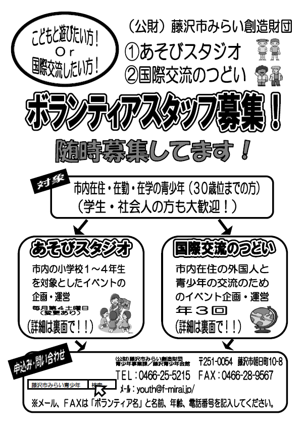 ボランティアスタッフ募集チラシ