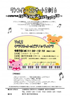 ワンコイン2016②チラシ_ページ_1