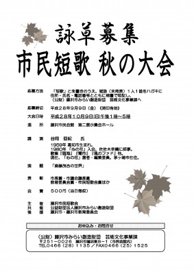 28年度短歌大会（秋）チラシ