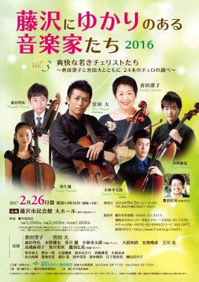 藤沢ゆかり2016Vol.3チラシ（完成）_ページ_1