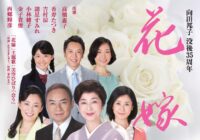 舞台「花嫁」公演のお知らせ