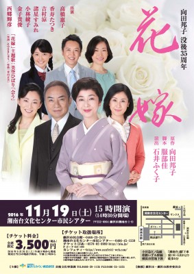 花嫁チラシ（表） 藤沢