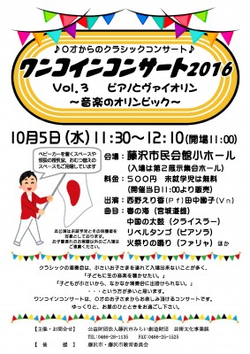 ワンコインVol.3 チラシ_1