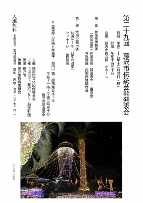 29th_traditional_performing_arts_recital