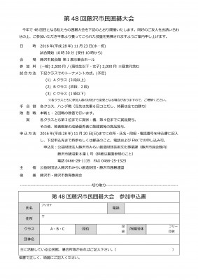 %e7%ac%ac48%e5%9b%9e%e8%97%a4%e6%b2%a2%e5%b8%82%e6%b0%91%e5%9b%b2%e7%a2%81%e5%a4%a7%e4%bc%9a%e7%94%b3%e8%be%bc%e7%94%a8%e7%b4%99