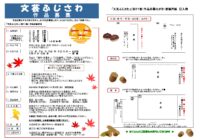 第51集 文芸ふじさわ 作品募集のお知らせ