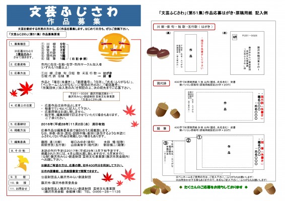 第51集 文芸ふじさわ