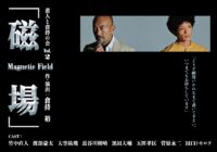 舞台「磁場」</br>直人と倉持の会Vol.2