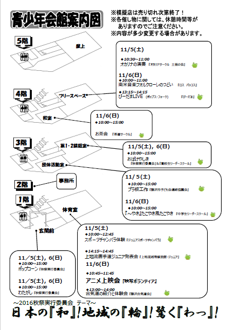 秋の祭典　会館