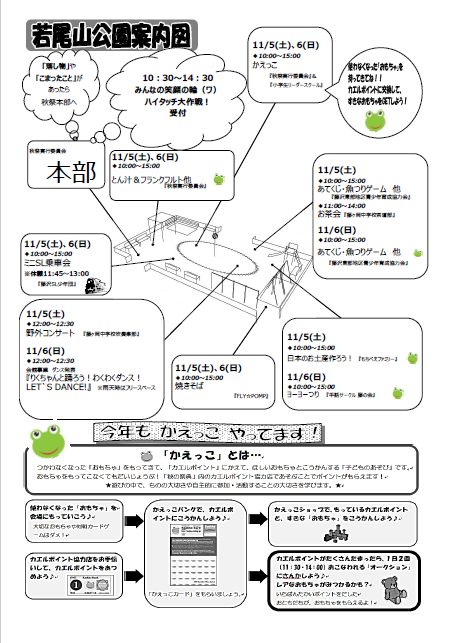 秋の祭典　若尾山公園