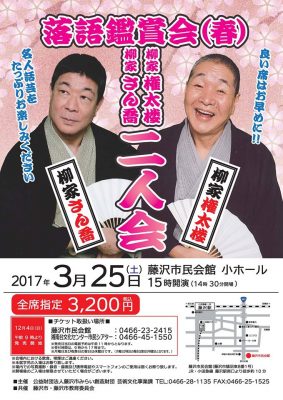 落語20170325
