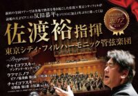 佐渡裕×東京シティ・フィルハーモニック管弦楽団×反田恭平
