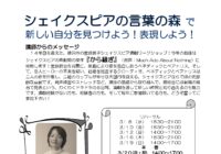 演劇ワークショップ《シェイクスピアの言葉の森で新しい自分を見つけよう！表現しよう！》</br>今年の戯曲はシェイクスピアの喜劇期の傑作『から騒ぎ』