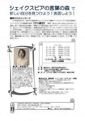 演劇ワークショップチラシ