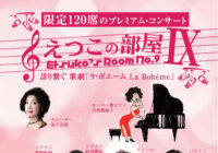 えつこの部屋9 -Etsuko’s Room No.9-