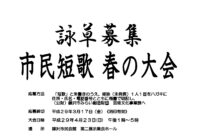 平成29年度 市民短歌 春の大会 詠草募集について