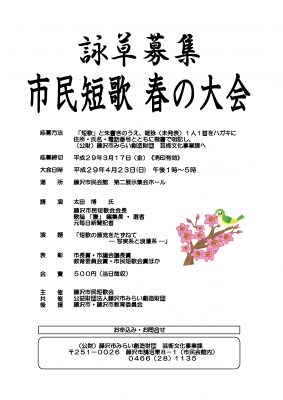 29年度短歌大会（春）チラシ