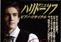 ダニエル・ハリトーノフ　ピアノ・リサイタル