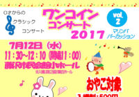 ワンコイン・コンサート2017 Vol.2 【TONES】マリンバ パーカッション