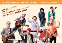 ザ・デイサービス・ショウ 2017 -It’s Only Rock’n Roll-