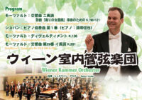 ウィーン室内管弦楽団