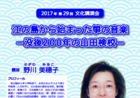 第29回 文化講演会