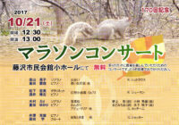 マラソンコンサート ～ロビーコンサート第170回記念～