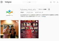 ふじさわみらいアーツ インスタグラムはじめました(^^♪