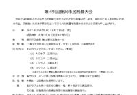 第49回 藤沢市民囲碁大会