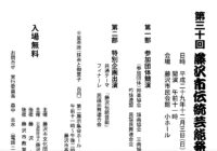 第30回 藤沢市伝統芸能発表会