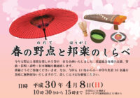 平成30年度 春の野点と邦楽のしらべ