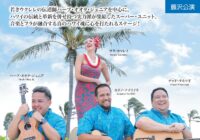 Ha’aheo Japan Tour 2018 ハアヘオ来日公演～ハワイアン・ミュージック＆フラ・コンサート