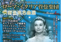 ローマ･イタリア管弦楽団 ‐映画音楽名曲選‐