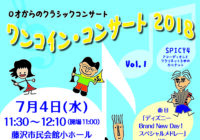 ワンコイン・コンサート2018 Vol.1 アコーディオンとクラリネット３本のカルテット