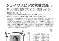 演劇ワークショップ《シェイクスピアの言葉の森で新しい自分を見つけよう！表現しよう！》『オセロー』（原題：Othello）に挑戦‼