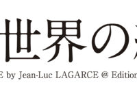 まさに世界の終わり