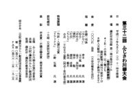 第32回 ふじさわ川柳大会