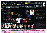 イベントニュース（後期） =Event News 2019=