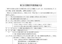 第50回 藤沢市民囲碁大会
