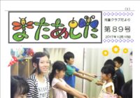 第89号 児童クラブの誕生会