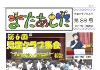 第88号 第6回児童クラブ集会